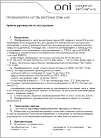 Краткое руководство по эксплуатации преобразователь частоты А-150