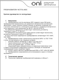 Краткое руководство по эксплуатации преобразователь частоты А-650
