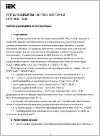 Краткое руководство по эксплуатации преобразователь частоты CONTROL-L620