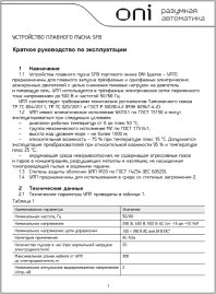 Краткое руководство устройство плавного пуска SFB