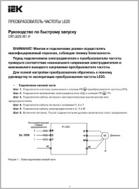 Руководство по быстрому запуску преобразователь частоты CONTROL-L620